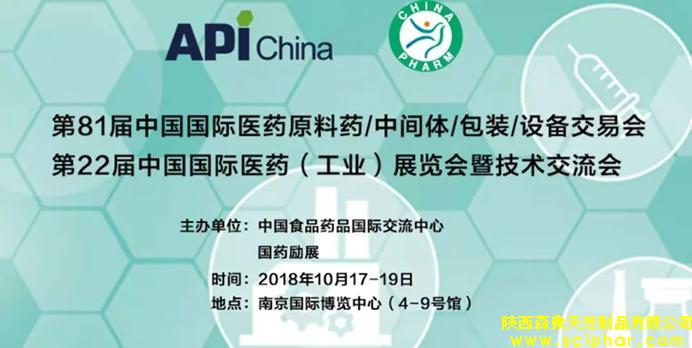 森弗集團(tuán)邀您相約(南京)第81屆中國國際醫(yī)藥原料藥交易會（API），讓我們攜手，共同促進(jìn)健康食品產(chǎn)業(yè)的發(fā)展。